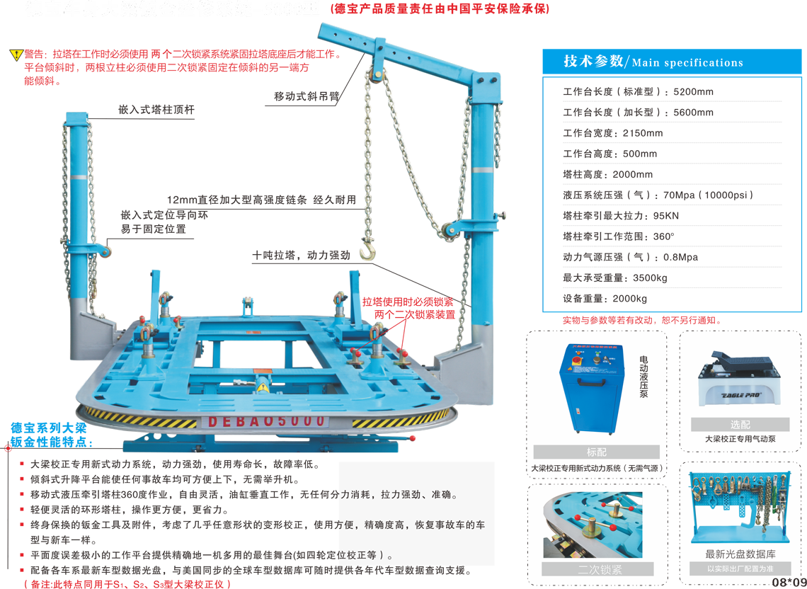 綜合車身大梁鈑金整修系統(tǒng)-5000型.png