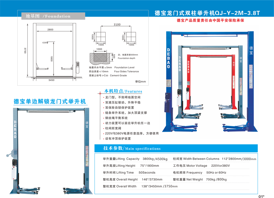 綜合單邊解鎖龍門式舉升機(jī).png