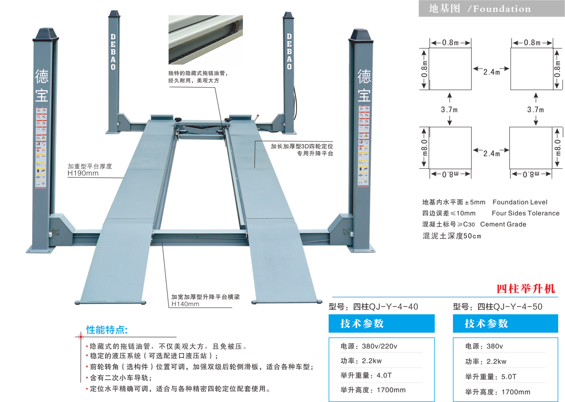 綜合四柱4T舉升機(jī).png
